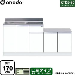 ワンド KTD5-80 キッチンシリーズ 流し台 KTD5-80-170K-L-SW