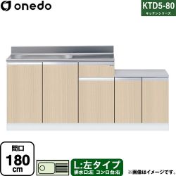 ワンド KTD5-80 キッチンシリーズ 流し台 KTD5-80-180K-L-LG