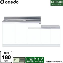 ワンド KTD5-80 キッチンシリーズ 流し台 KTD5-80-180K-L-SW
