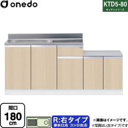 ワンド KTD5-80 キッチンシリーズ 流し台 KTD5-80-180K-R-LG