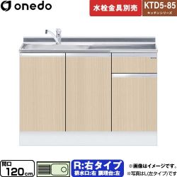 ワンド KTD5-85 キッチンシリーズ 流し台 KTD5-85-120DS-R-LG