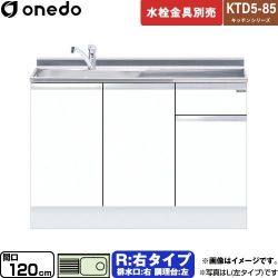 ワンド KTD5-85 キッチンシリーズ 流し台 KTD5-85-120DS-R-SW