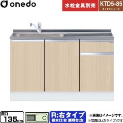 ワンド KTD5-85 キッチンシリーズ 流し台 KTD5-85-135DS-R-LG
