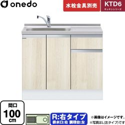 ワンド KTD6 キッチンシリーズ 流し台 KTD6-85-100DS-R-RV