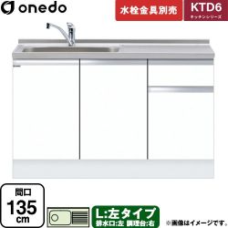 ワンド KTD6 キッチンシリーズ 流し台 KTD6-85-135DS-L-SW
