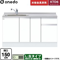 ワンド KTD6 キッチンシリーズ 流し台 KTD6-85-150DS-L-SW