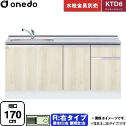 ワンド KTD6 キッチンシリーズ 流し台 KTD6-85-170DS-R-RV