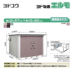 ヨドコウ 物置 LMDS-2529