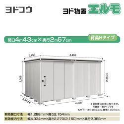 ヨドコウ ヨド物置 エルモ 物置 LMD-4425HL-CB