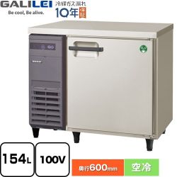 フクシマガリレイ ヨコ型業務用冷蔵庫 コールドテーブル 業務用冷蔵機器 LRC-090RX