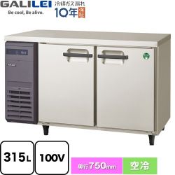 フクシマガリレイ ヨコ型業務用冷凍庫 コールドテーブル 業務用冷凍冷蔵機器 LRW-122FX