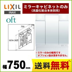 LIXIL 洗面化粧台ミラー MFTV1-753TYJ