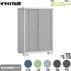 イナバ シンプリー 収納庫 MJXタイプ 物置 MJX-139EP