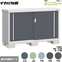 イナバ シンプリー 収納庫 MJXタイプ 物置 MJX-155AP