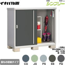 イナバ シンプリー 収納庫 MJXタイプ 物置 MJX-157CP