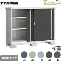 イナバ シンプリー 収納庫 MJXタイプ 物置 MJX-176C
