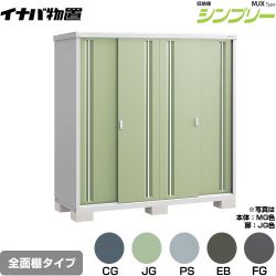 イナバ シンプリー 収納庫 MJXタイプ 物置 MJX-197E