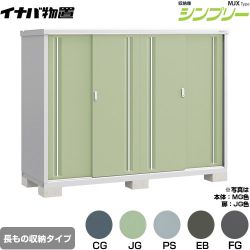 イナバ シンプリー 収納庫 MJXタイプ 物置 MJX-217DP
