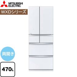 三菱 WXDシリーズ 冷蔵庫 MR-WXD47LJ-W