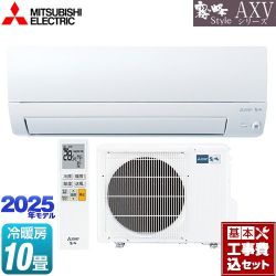 三菱 AXVシリーズ 霧ヶ峰 ルームエアコン MSZ-AXV2825S-W 工事費込