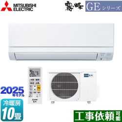三菱 GEシリーズ　霧ヶ峰 ルームエアコン MSZ-GE2825-W