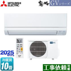 三菱 霧ヶ峰 GVシリーズ ルームエアコン MSZ-GV2825-W