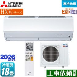 三菱 HXVシリーズ ズバ暖 霧ヶ峰 住設モデル ルームエアコン MSZ-HXV5626S-W