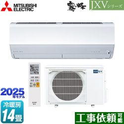 三菱 JXVシリーズ　霧ヶ峰 ルームエアコン MSZ-JXV4025S-W