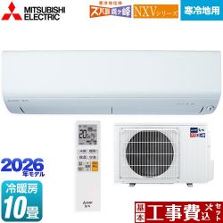 三菱 NXVシリーズ　ズバ暖 霧ヶ峰　住設モデル ルームエアコン MSZ-NXV2826S-W 工事費込