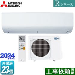 三菱 Rシリーズ　霧ヶ峰 ルームエアコン MSZ-R7124S-W