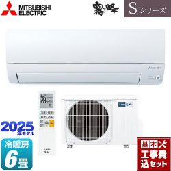 三菱 Sシリーズ　霧ヶ峰 ルームエアコン MSZ-S2225-W 工事費込