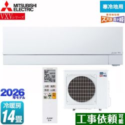 三菱 VXVシリーズ ズバ暖 霧ヶ峰 住設モデル ルームエアコン MSZ-VXV4026S-W