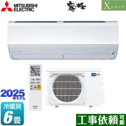 三菱 Xシリーズ　霧ヶ峰 ルームエアコン MSZ-X2225-W