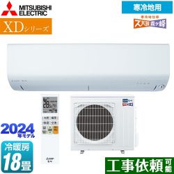 三菱 XDシリーズ ズバ暖 霧ヶ峰 ルームエアコン MSZ-XD5624S-W