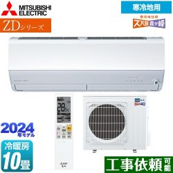 三菱 ZDシリーズ ズバ暖 霧ヶ峰 ルームエアコン MSZ-ZD2824S-W
