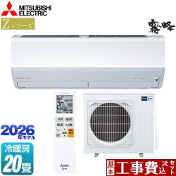 三菱 Zシリーズ　霧ヶ峰 ルームエアコン MSZ-ZW6326S-W 工事費込