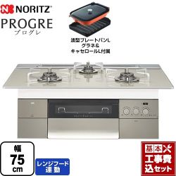 ノーリツ PROGRE プログレ ビルトインコンロ N3S15PWAS6STESC-LPG 工事セット