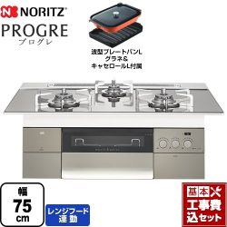 ノーリツ PROGRE プログレ ビルトインコンロ N3S15PWASKSTESC-13A 工事セット