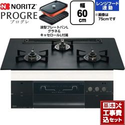 ノーリツ PROGRE プログレ ビルトインコンロ N3S22PWAAFBAEC-13A 工事費込