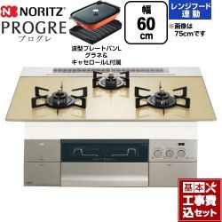 ノーリツ PROGRE プログレ ビルトインコンロ N3S22PWASFSTEC-13A 工事費込