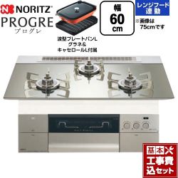 ノーリツ PROGRE プログレ ビルトインコンロ N3S22PWASKSTESC-13A 工事費込