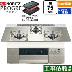 ノーリツ PROGRE プログレ ビルトインコンロ N3S24PWASKSTESC-13A