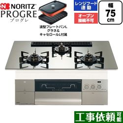 ノーリツ PROGRE プログレ ビルトインコンロ N3S25PWASKSTEC-13A