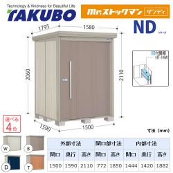 タクボ 物置 ND-S1515Y