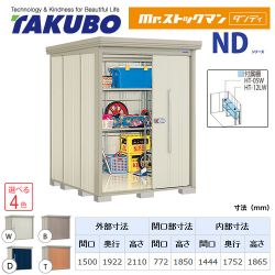 タクボ 物置 ND-SZ1519Y