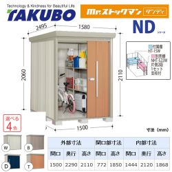 タクボ 物置 ND-S1522