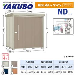 タクボ 物置 ND-S2015