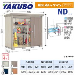 タクボ 物置 ND-Z2212