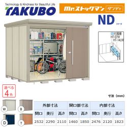 タクボ 物置 ND-SZ2522Y