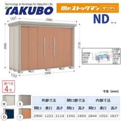 タクボ 物置 ND-S2912